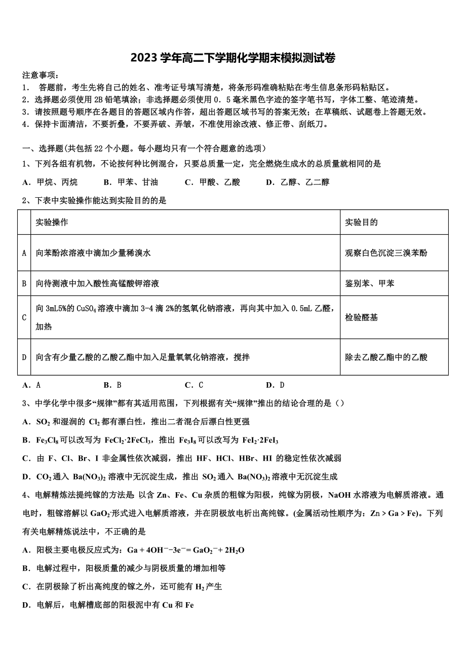 2023届江西省吉安市白鹭洲中学化学高二第二学期期末学业质量监测试题（含解析）.doc_第1页