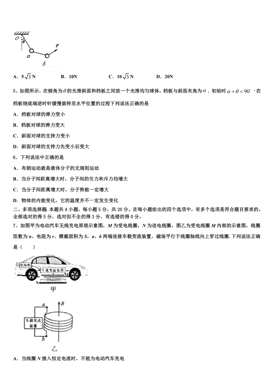 2023学年贵州省安顺市平坝第一高级中学物理高二下期末学业水平测试模拟试题（含解析）.doc_第2页