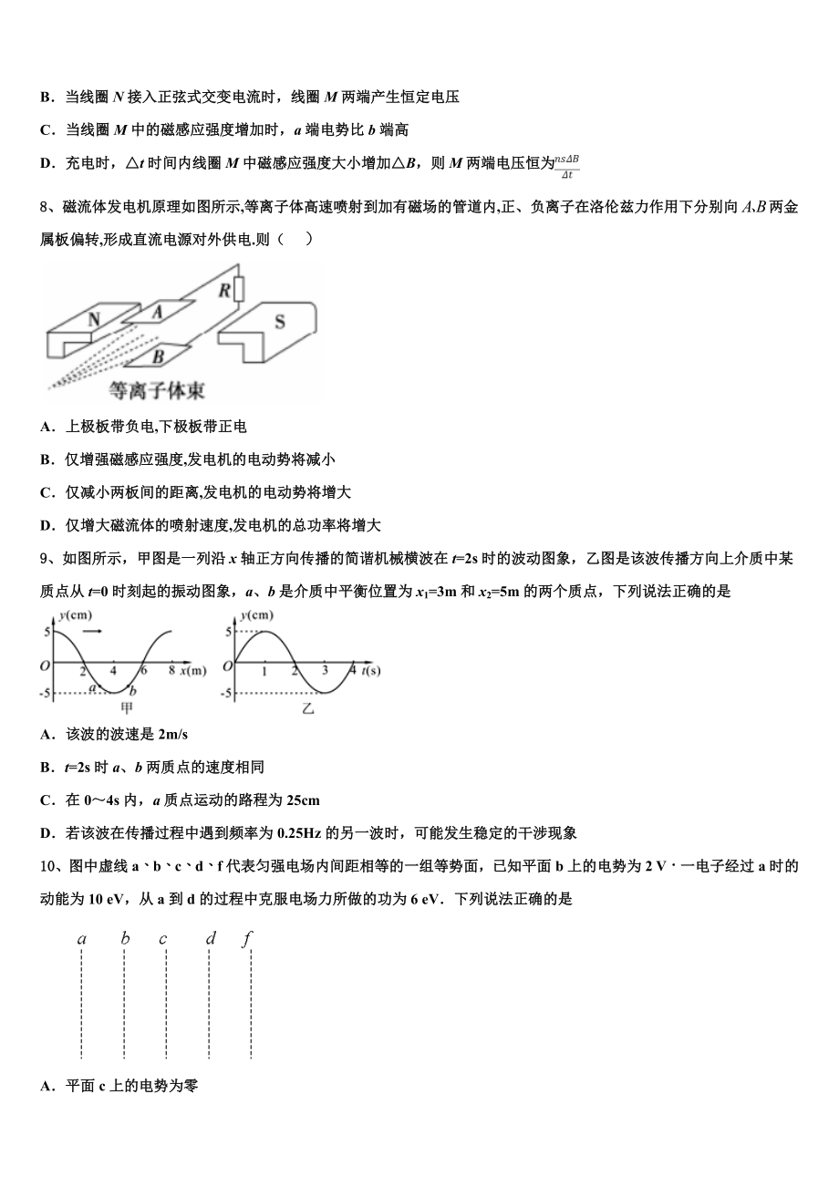 2023学年贵州省安顺市平坝第一高级中学物理高二下期末学业水平测试模拟试题（含解析）.doc_第3页