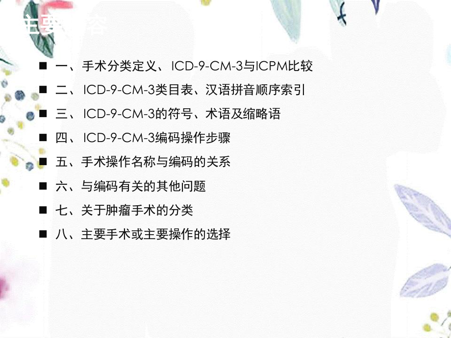 2023年ICDCM概述及基础知识（教学课件）.ppt_第2页