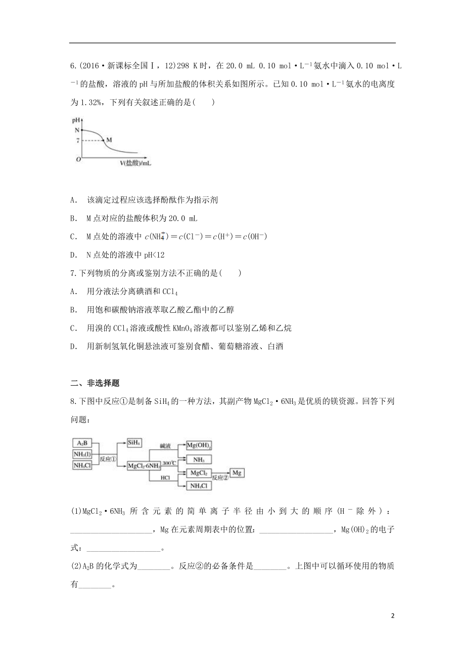 云南省富宁县三中2023学年高三化学上学期期末考试试题.doc_第2页