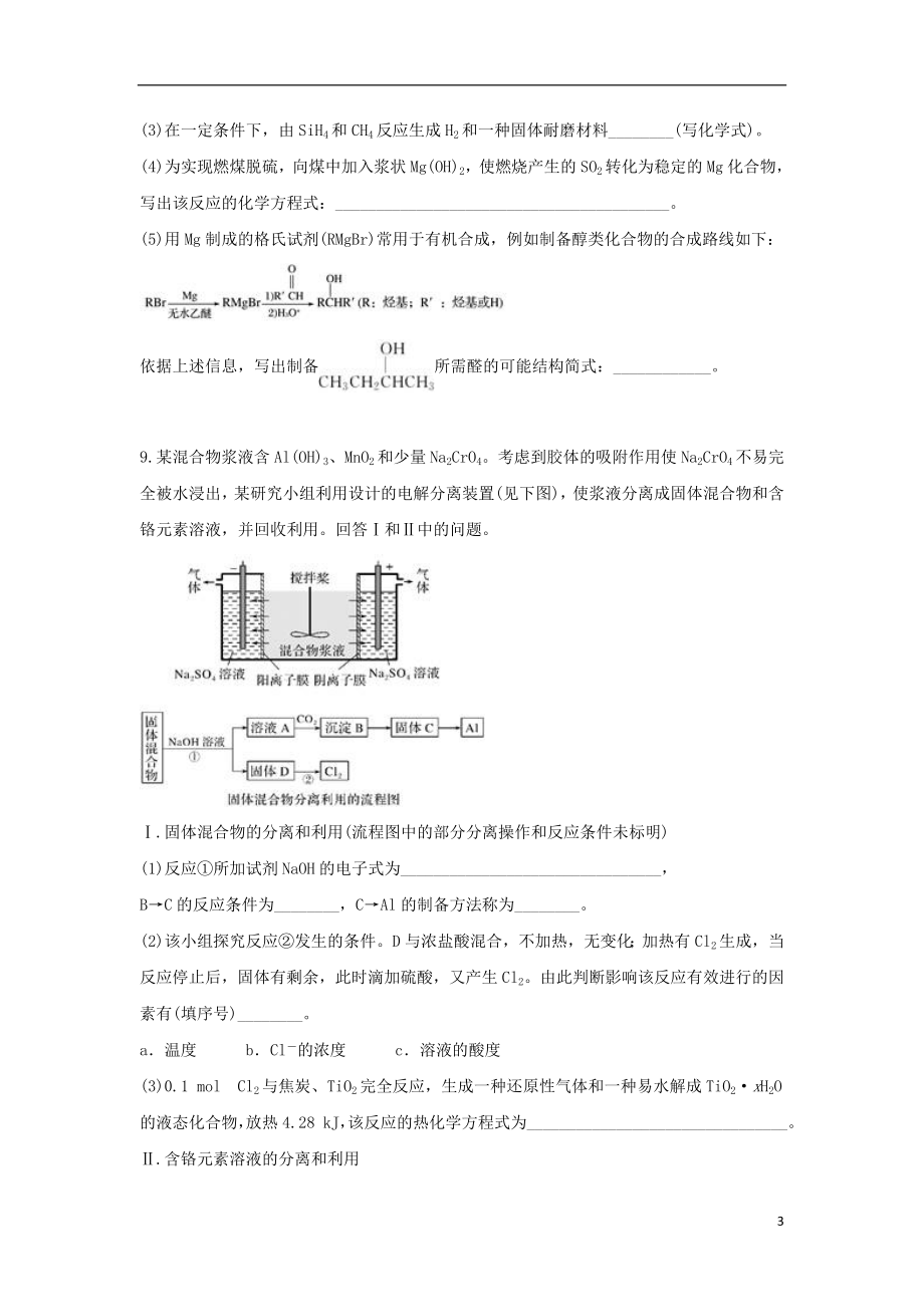 云南省富宁县三中2023学年高三化学上学期期末考试试题.doc_第3页