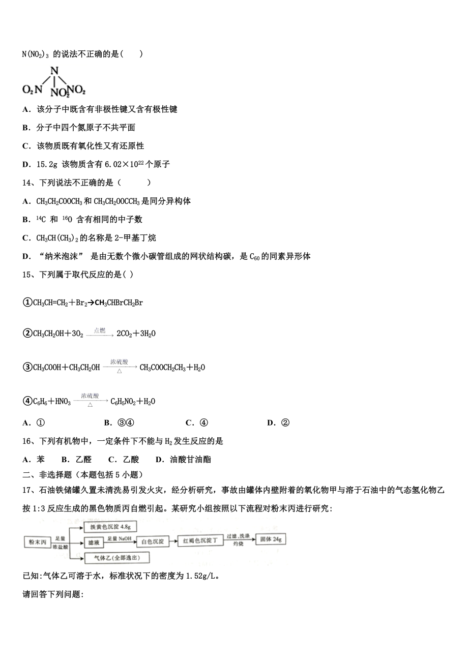 2023届天津市静海区大邱庄中学高二化学第二学期期末预测试题（含解析）.doc_第3页