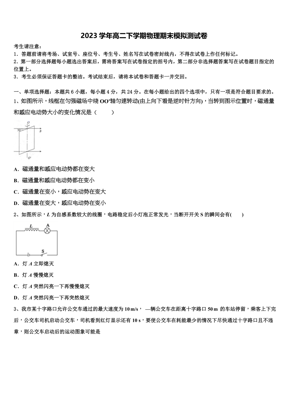 2023届重庆市两江育才中学高二物理第二学期期末预测试题（含解析）.doc_第1页