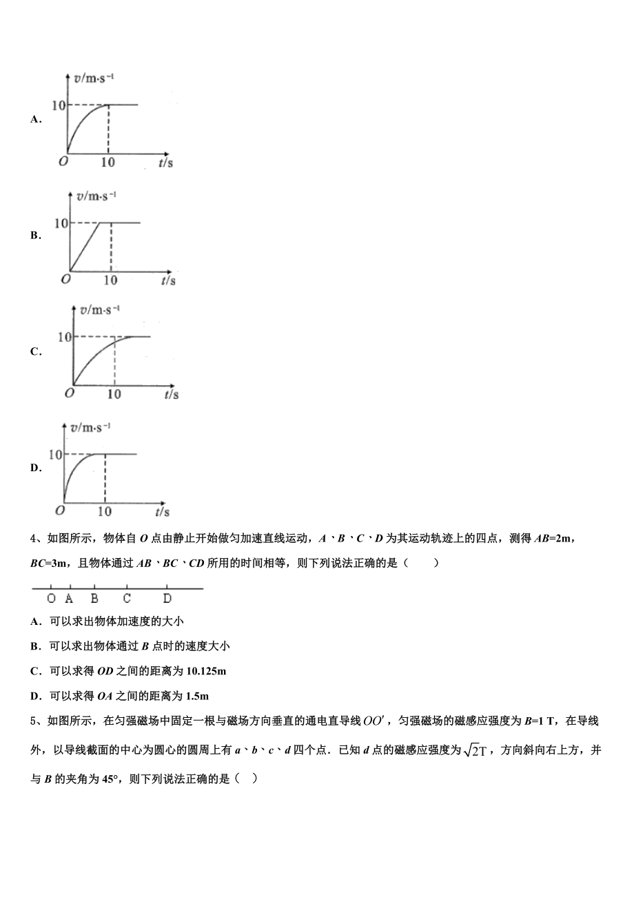 2023届重庆市两江育才中学高二物理第二学期期末预测试题（含解析）.doc_第2页