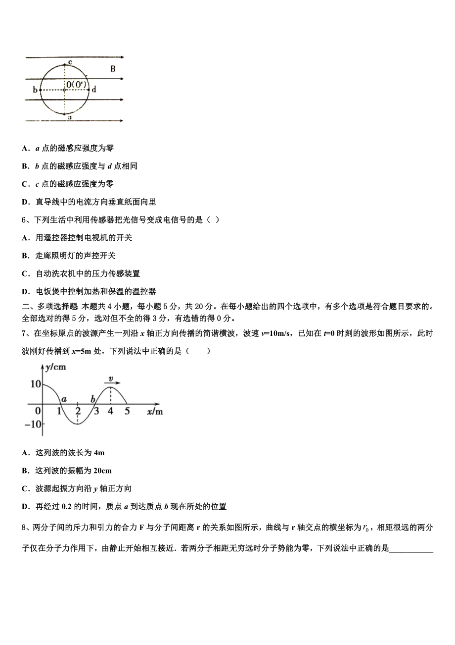 2023届重庆市两江育才中学高二物理第二学期期末预测试题（含解析）.doc_第3页