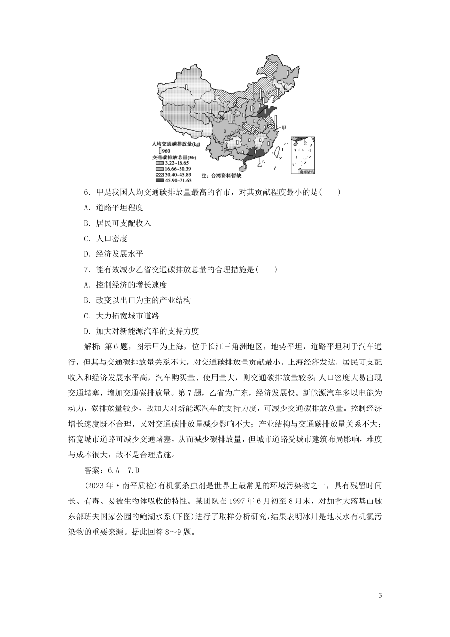 2023学年高考地理一轮复习第十一章人类与地理环境的协调发展第24讲人类与地理环境的协调发展达标检测知能提升（人教版）.doc_第3页