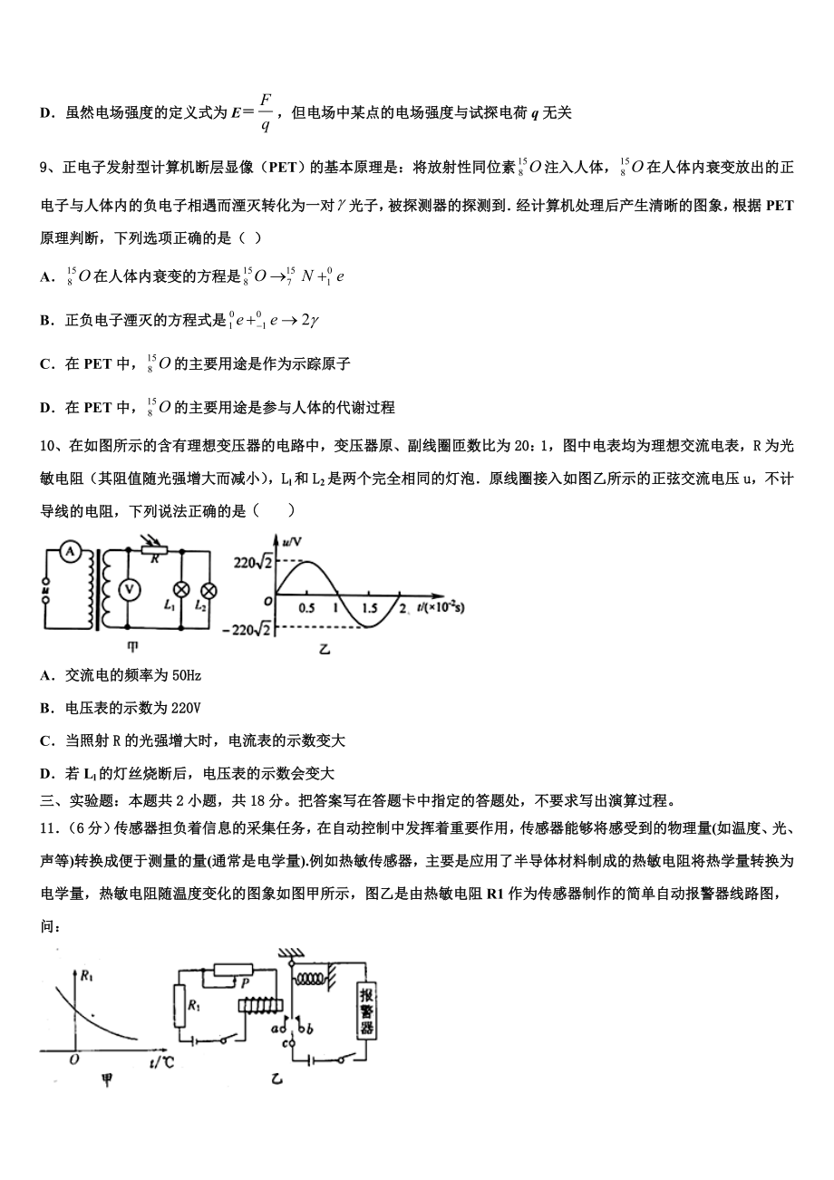 2023学年贵州省兴仁市凤凰中学物理高二下期末考试模拟试题（含解析）.doc_第3页