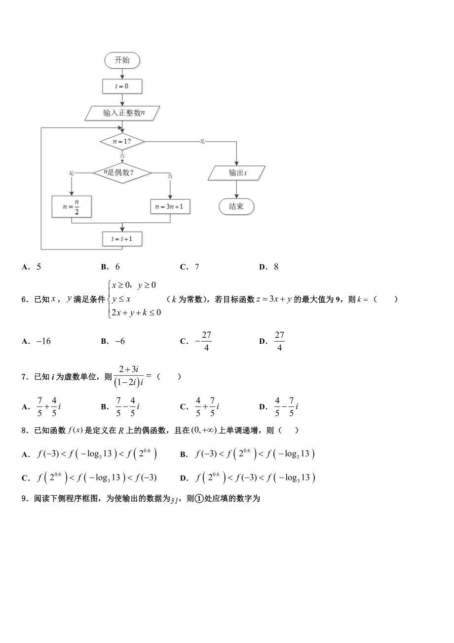 2023学年海南省三亚高三下学期第五次调研考试数学试题（含解析）.doc_第2页