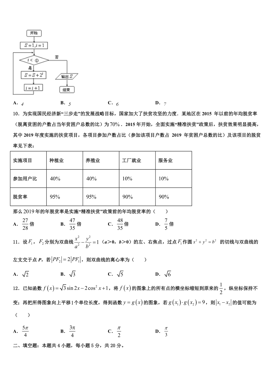 2023学年海南省三亚高三下学期第五次调研考试数学试题（含解析）.doc_第3页