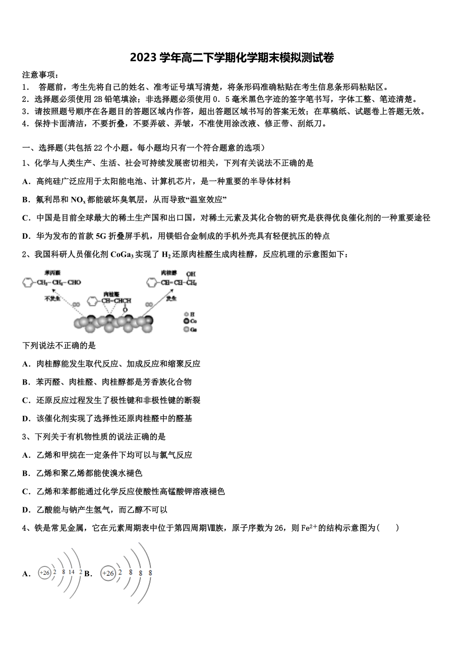 云南省迪庆州香格里拉中学2023学年化学高二第二学期期末质量检测模拟试题（含解析）.doc_第1页