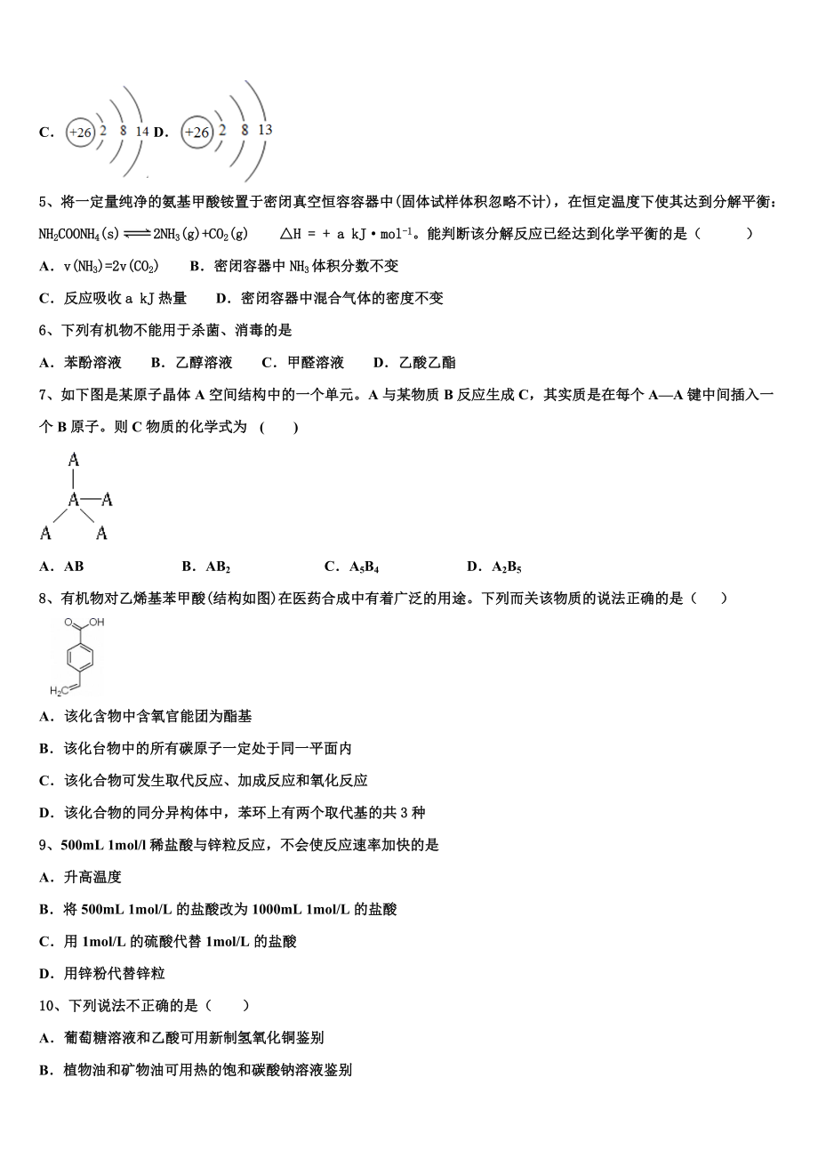 云南省迪庆州香格里拉中学2023学年化学高二第二学期期末质量检测模拟试题（含解析）.doc_第2页