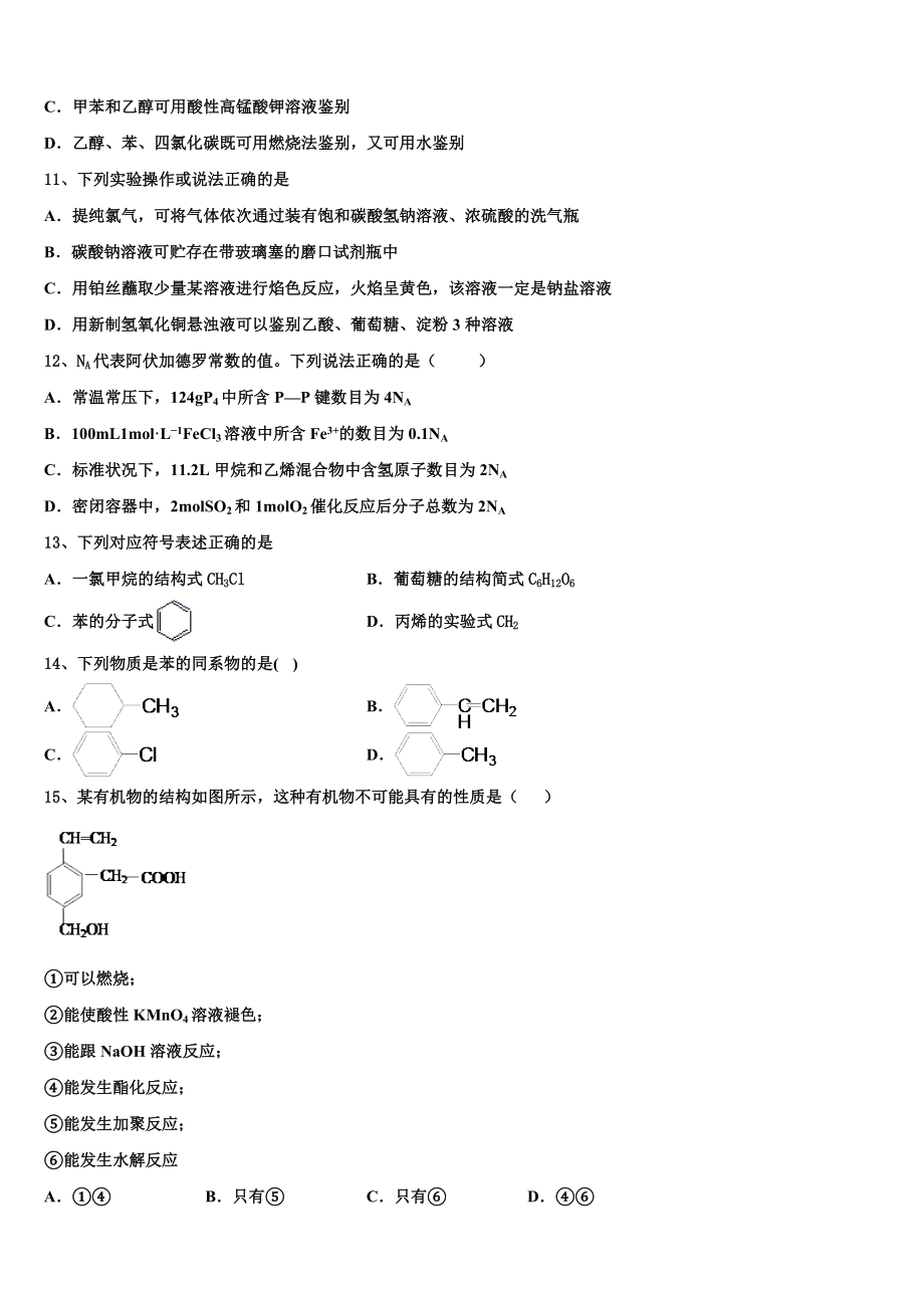 云南省迪庆州香格里拉中学2023学年化学高二第二学期期末质量检测模拟试题（含解析）.doc_第3页