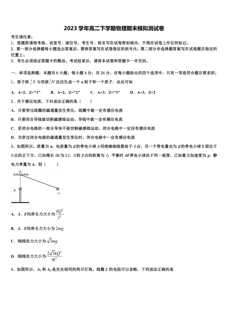 北京四中2023学年高二物理第二学期期末经典模拟试题（含解析）.doc_第1页