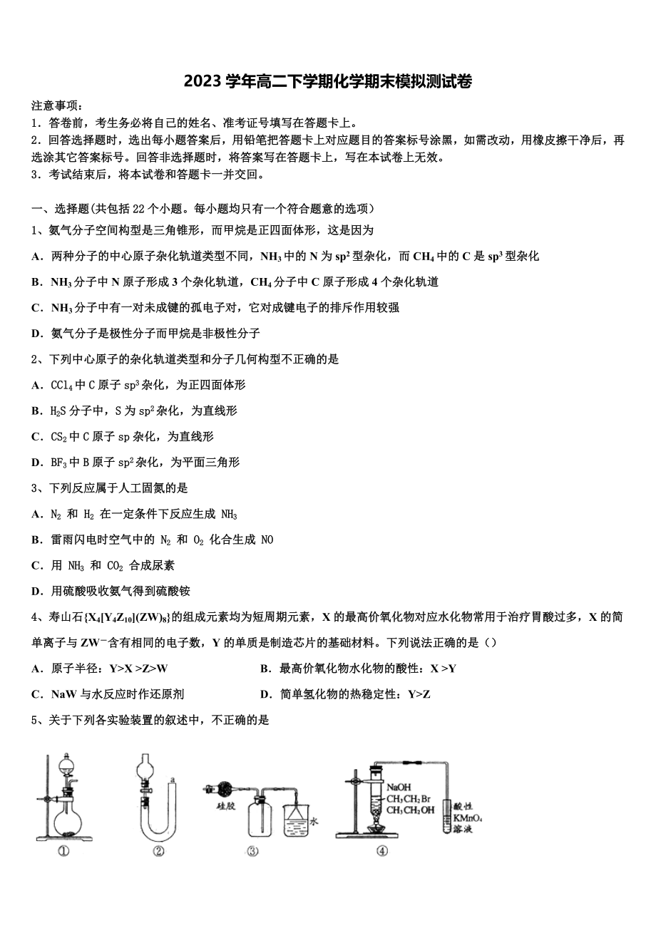 2023届河南安阳市林虑中学化学高二下期末达标检测模拟试题（含解析）.doc_第1页