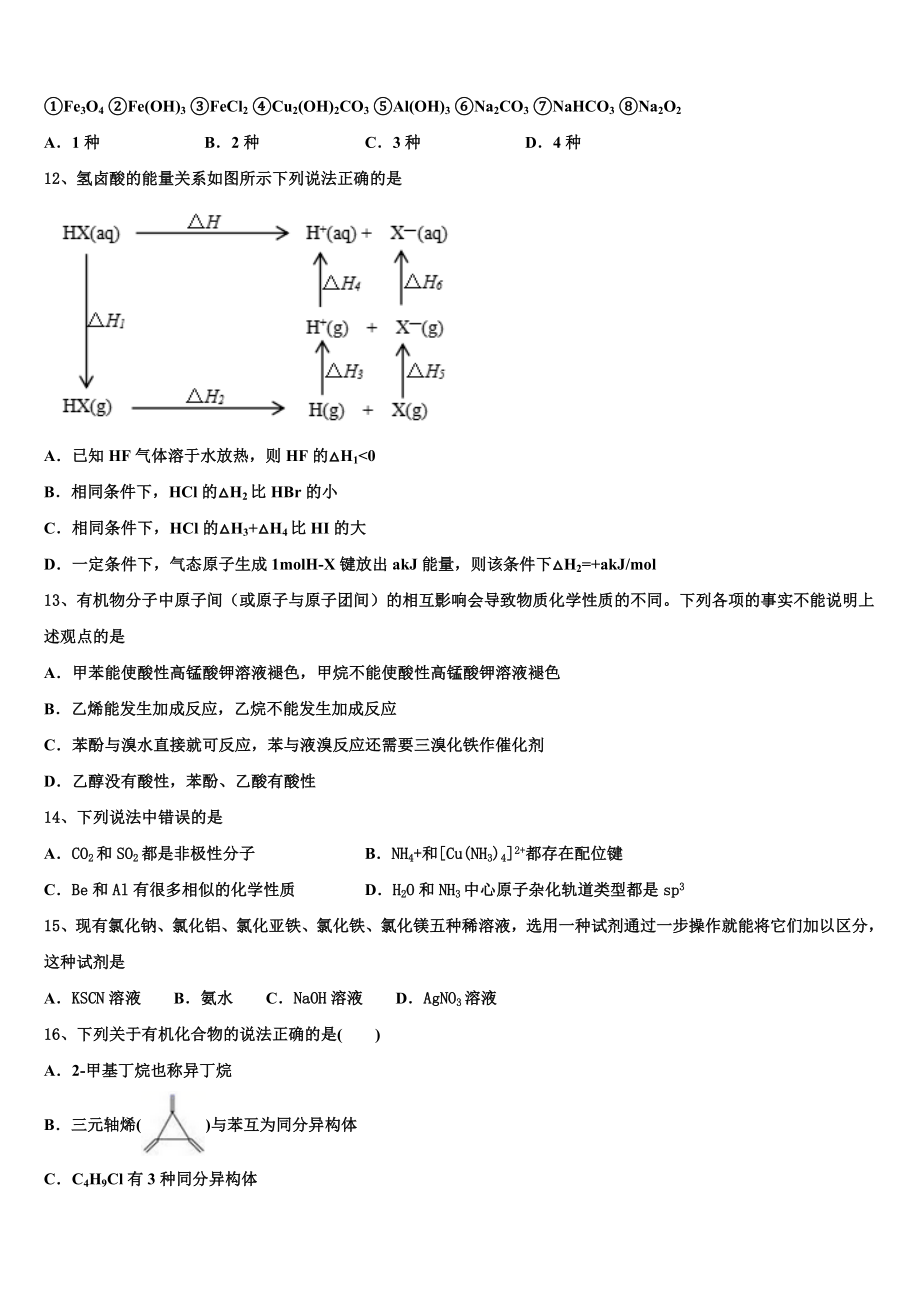 2023届河南安阳市林虑中学化学高二下期末达标检测模拟试题（含解析）.doc_第3页