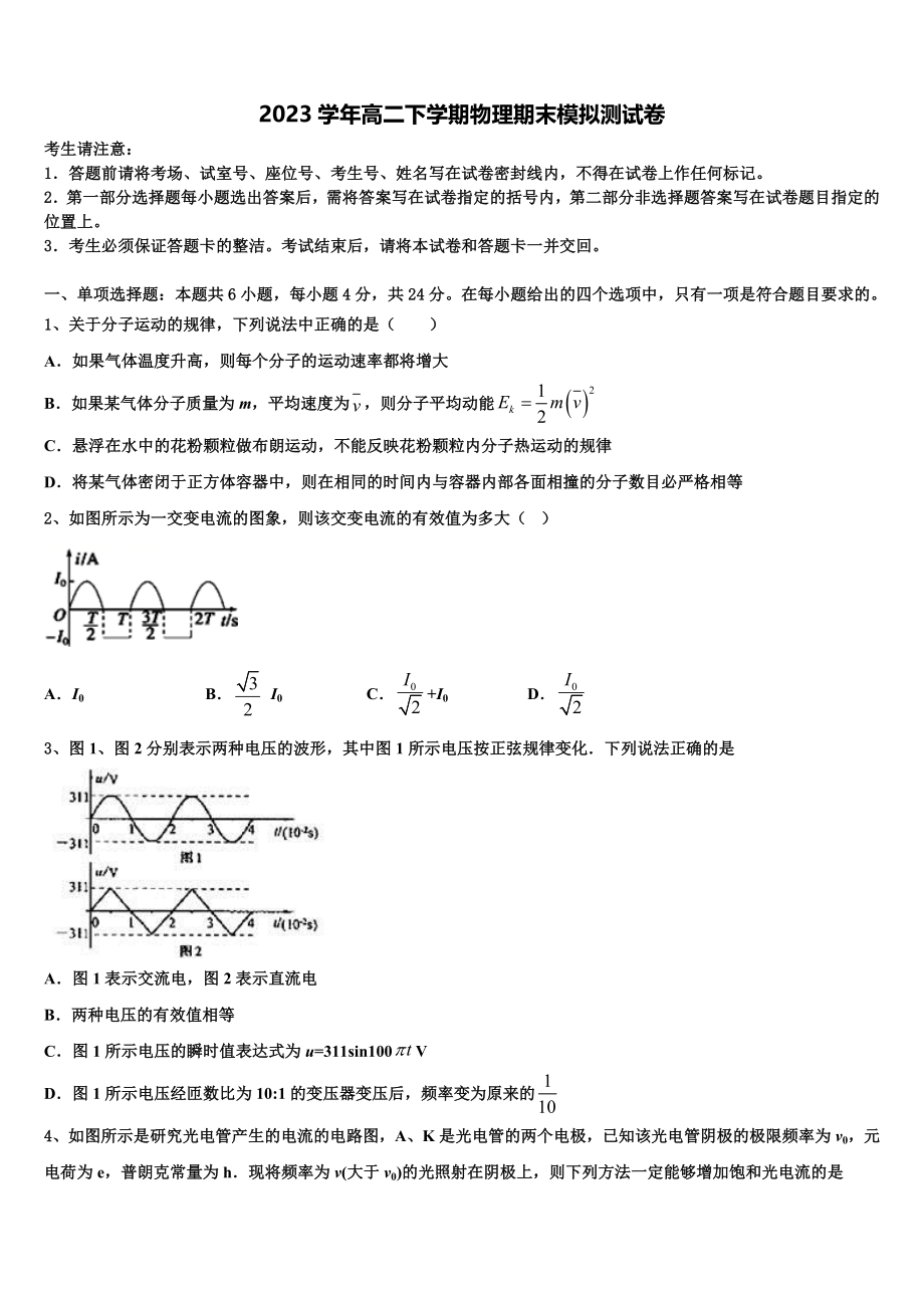 吉林省吉化第一高级中学校 2023学年物理高二第二学期期末质量检测模拟试题（含解析）.doc_第1页