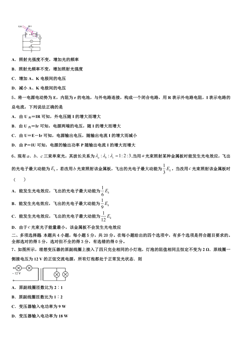 吉林省吉化第一高级中学校 2023学年物理高二第二学期期末质量检测模拟试题（含解析）.doc_第2页