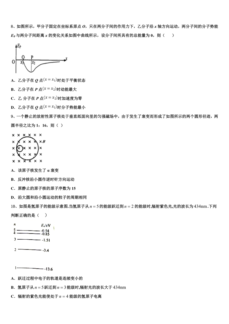 吉林省吉化第一高级中学校 2023学年物理高二第二学期期末质量检测模拟试题（含解析）.doc_第3页