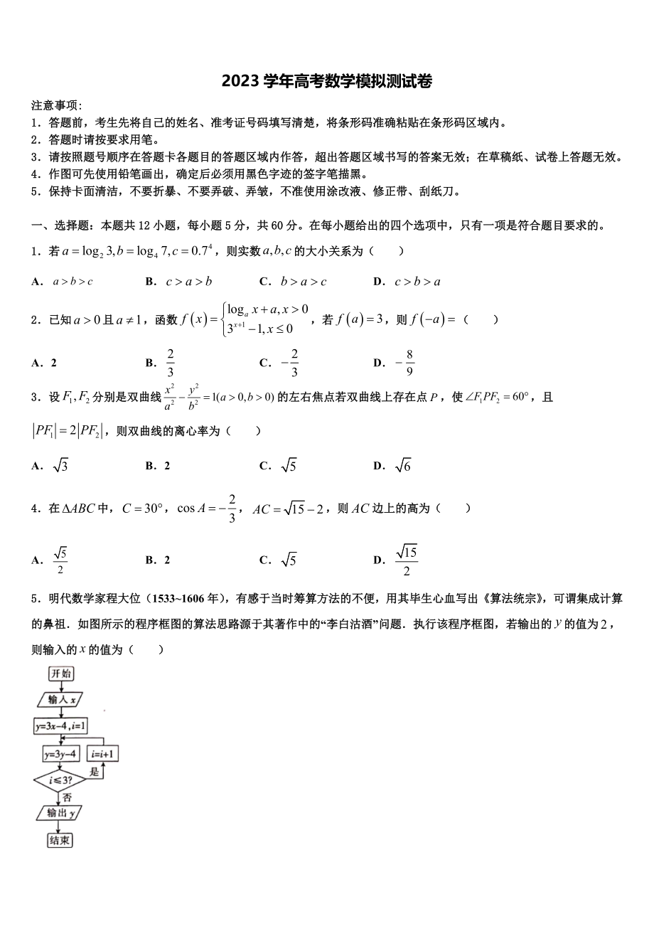 2023届浙江省瑞安市高考数学四模试卷（含解析）.doc_第1页