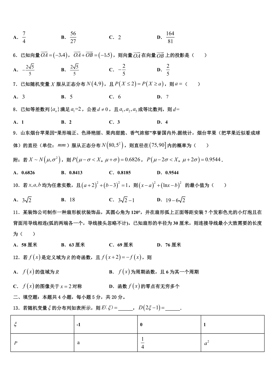 2023届浙江省瑞安市高考数学四模试卷（含解析）.doc_第2页