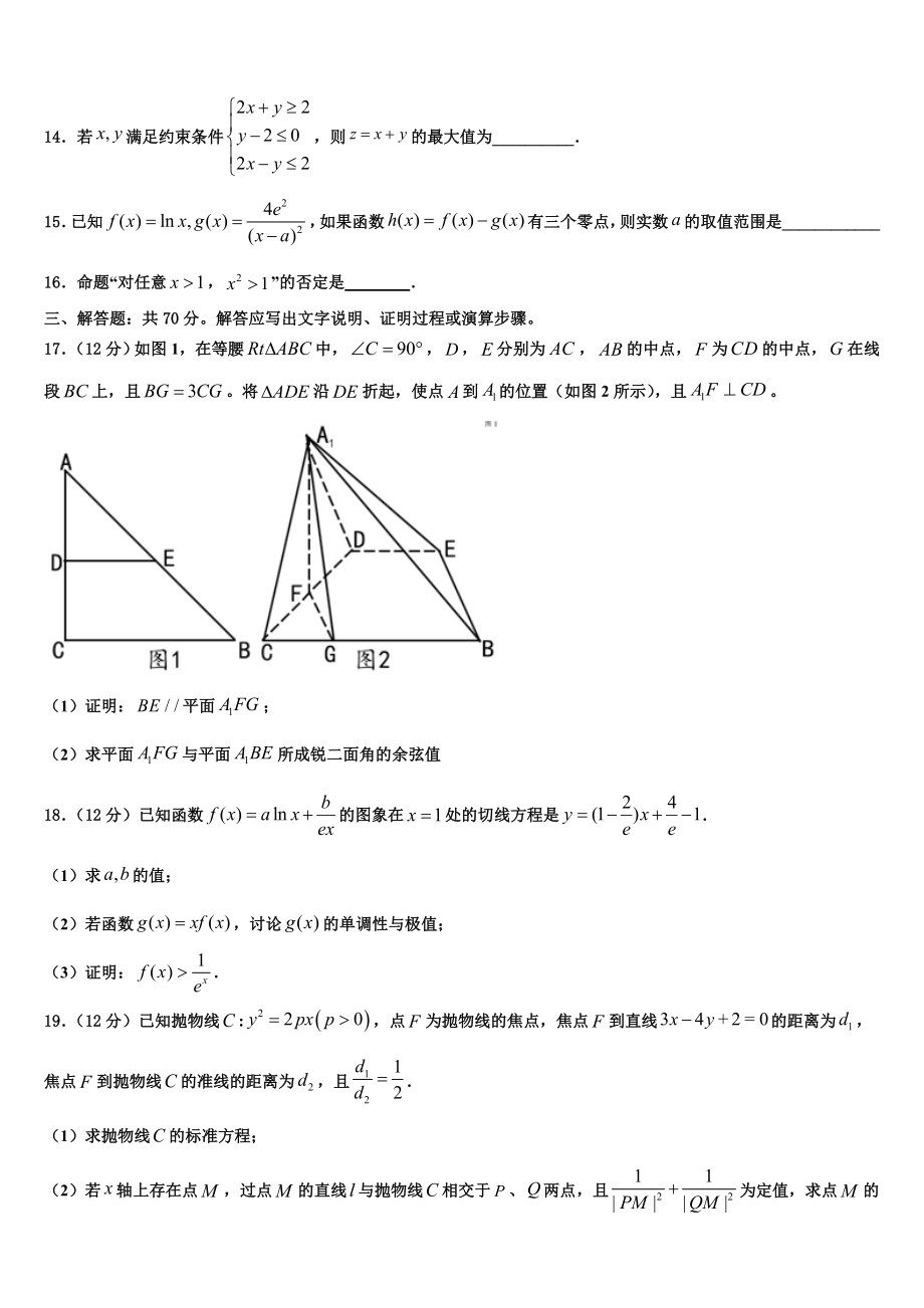 2023届浙江省瑞安市高考数学四模试卷（含解析）.doc_第3页