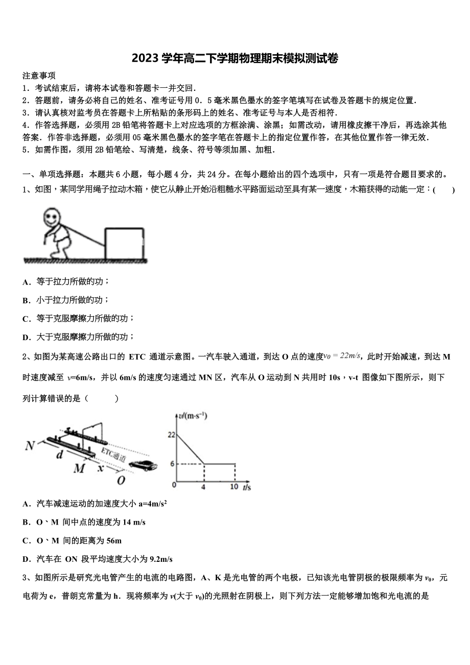 内蒙古自治区2023学年高二物理第二学期期末预测试题（含解析）.doc_第1页