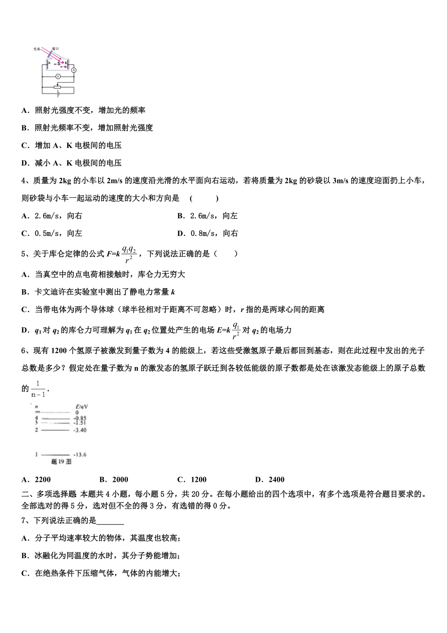 内蒙古自治区2023学年高二物理第二学期期末预测试题（含解析）.doc_第2页