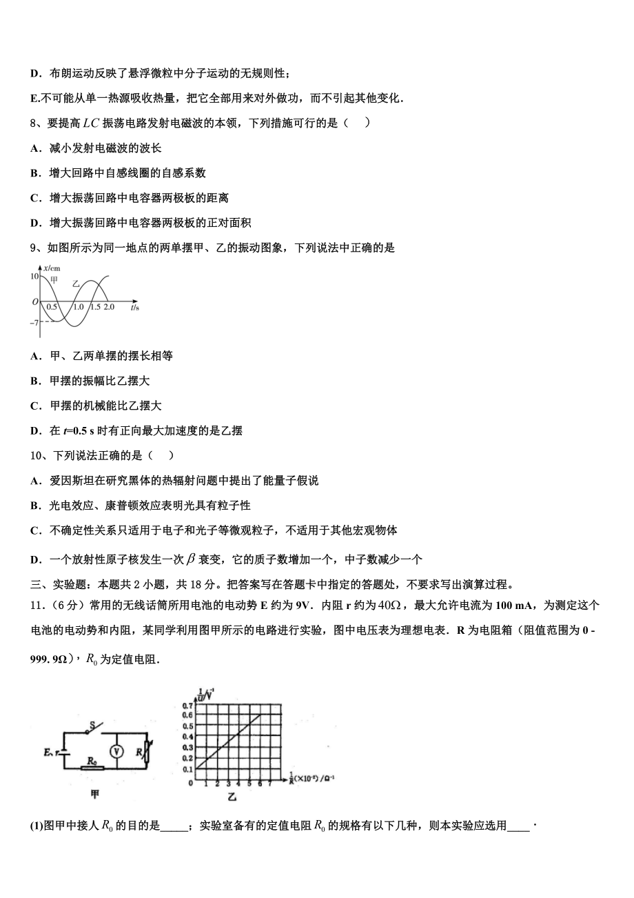 内蒙古自治区2023学年高二物理第二学期期末预测试题（含解析）.doc_第3页