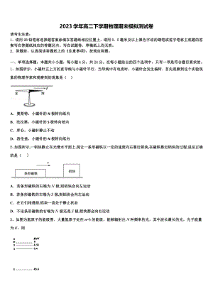 云南省开远市第二中学校2023学年物理高二第二学期期末综合测试试题（含解析）.doc