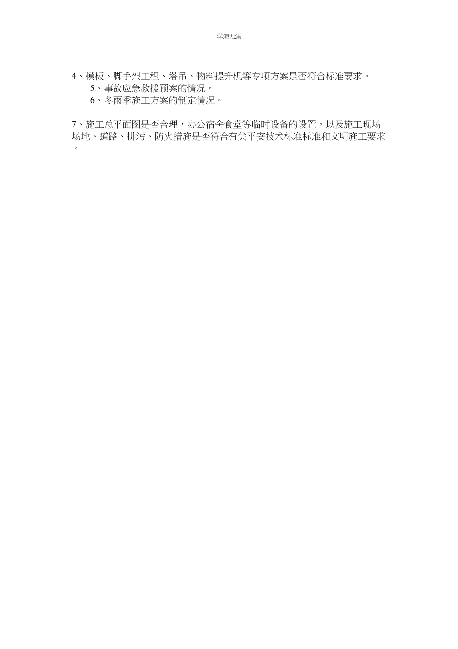 2023年安全监理细则范文.docx_第2页