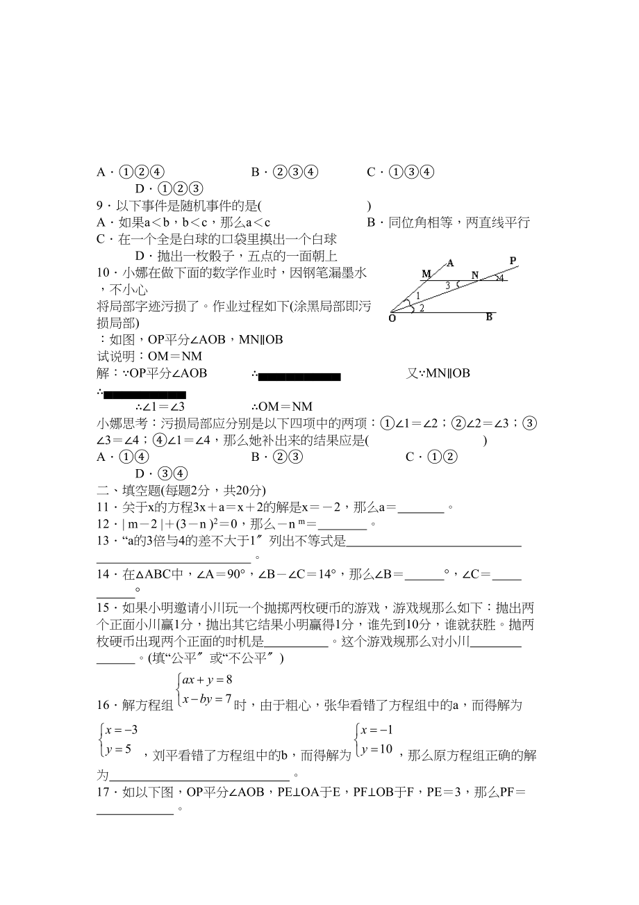 2023年6月四川省青神县七年级数学期末检测题　1初中数学.docx_第2页