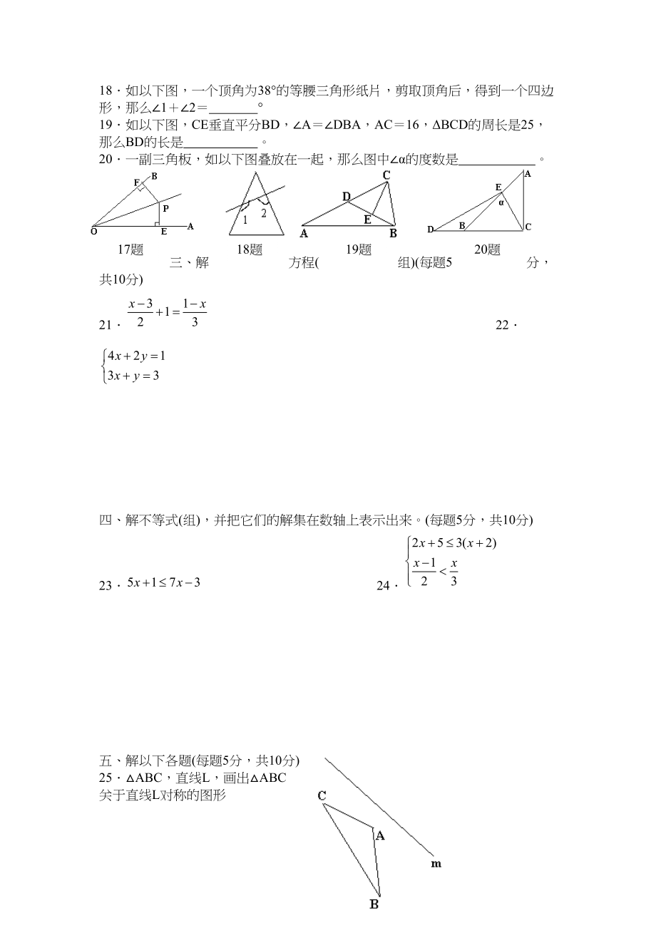 2023年6月四川省青神县七年级数学期末检测题　1初中数学.docx_第3页