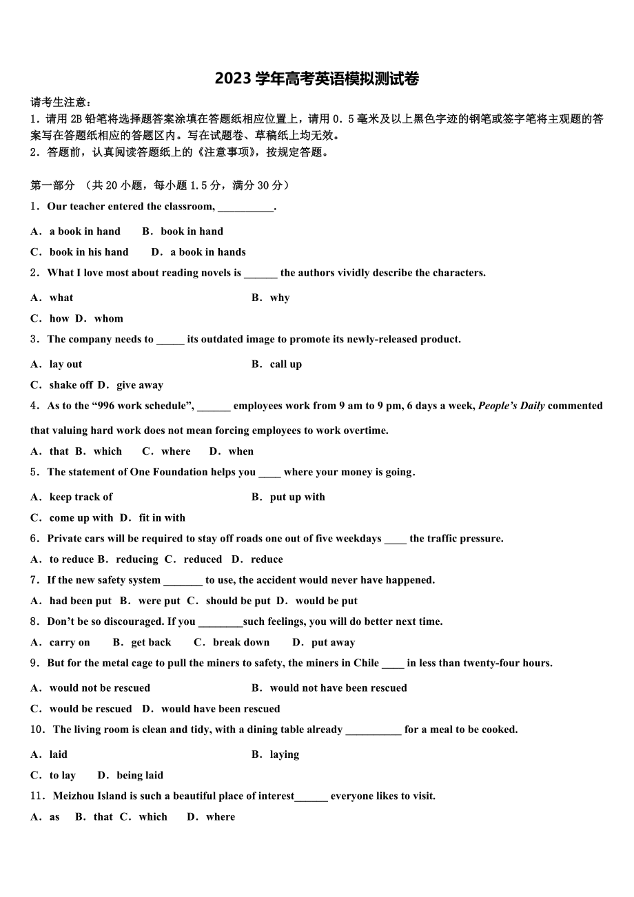 2023学年浙江省宁波市十校高考英语三模试卷（含解析）.doc_第1页