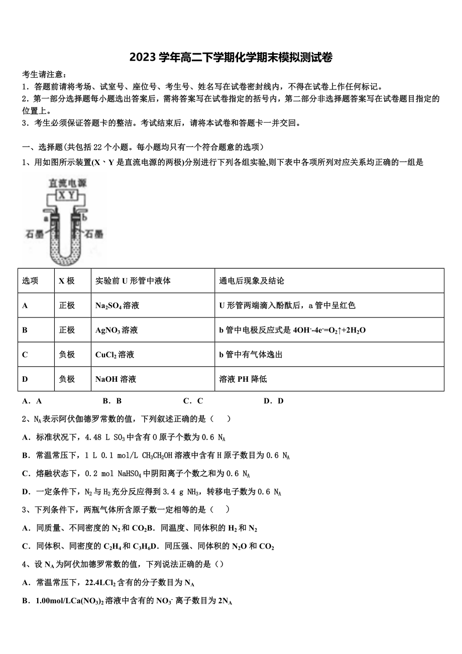 2023学年陕西省渭南市富平县化学高二第二学期期末达标检测模拟试题（含解析）.doc_第1页