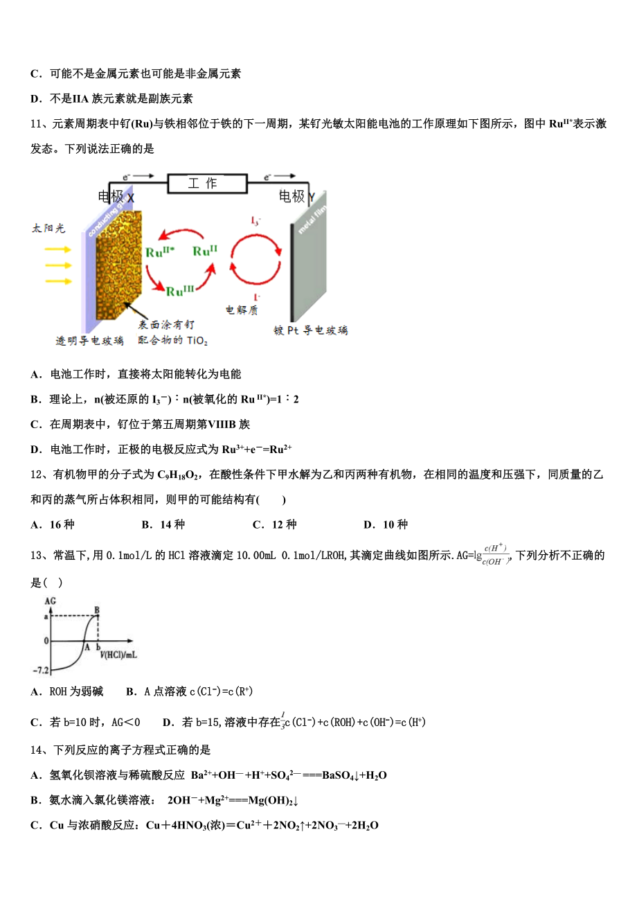 2023学年陕西省渭南市富平县化学高二第二学期期末达标检测模拟试题（含解析）.doc_第3页