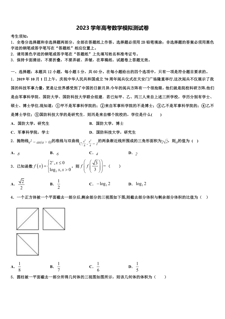 2023学年陕西省延安市高三下第一次测试数学试题（含解析）.doc_第1页