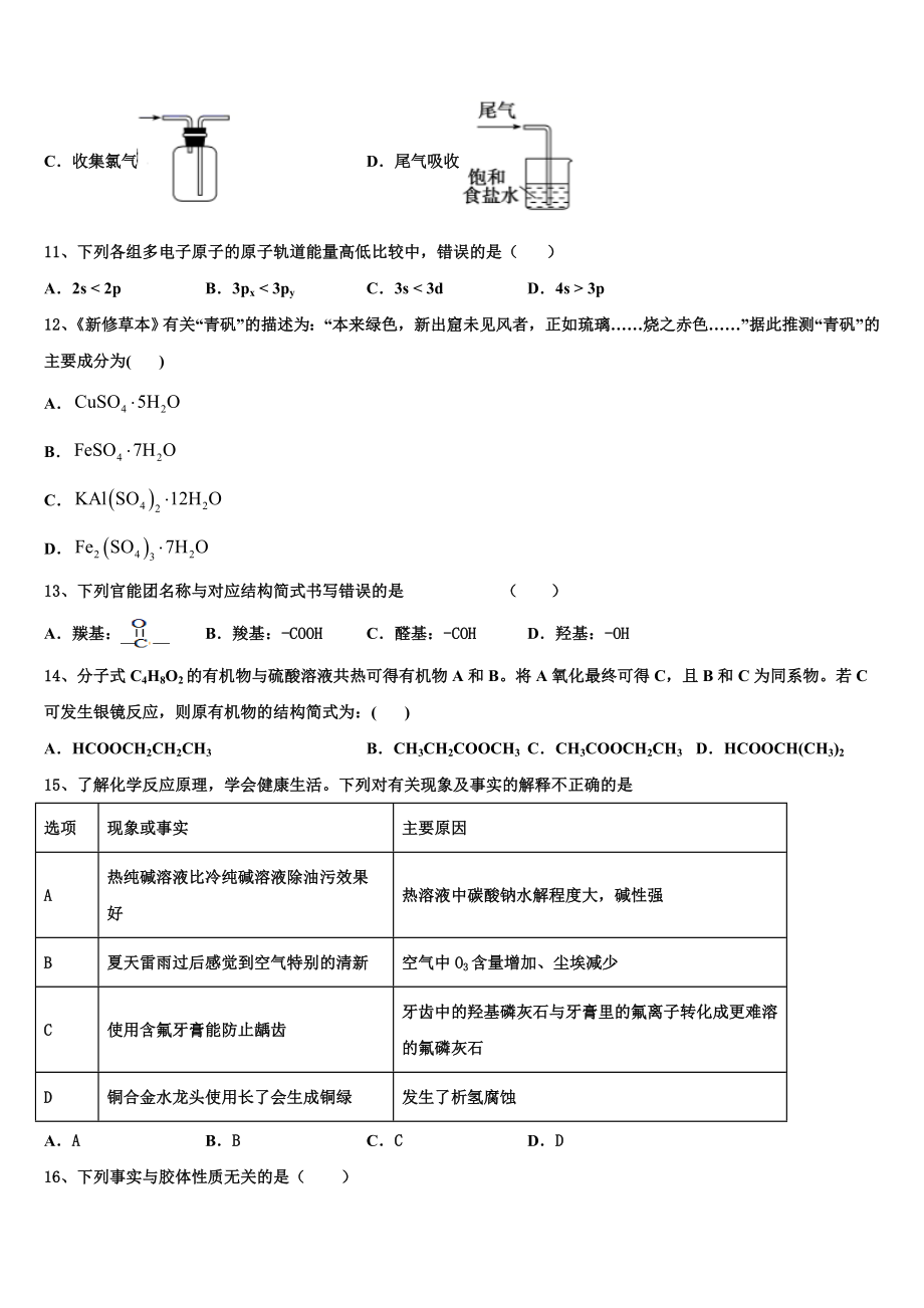 内蒙古五原县第一中学2023学年化学高二下期末检测试题（含解析）.doc_第3页