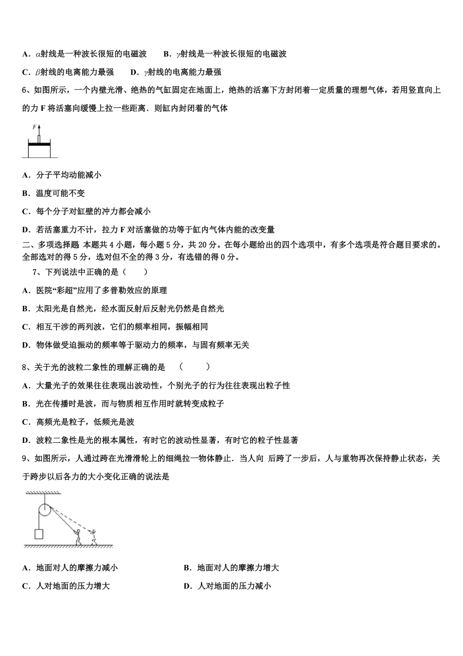 吉林省长春市第五中学2023学年高二物理第二学期期末综合测试模拟试题（含解析）.doc_第2页