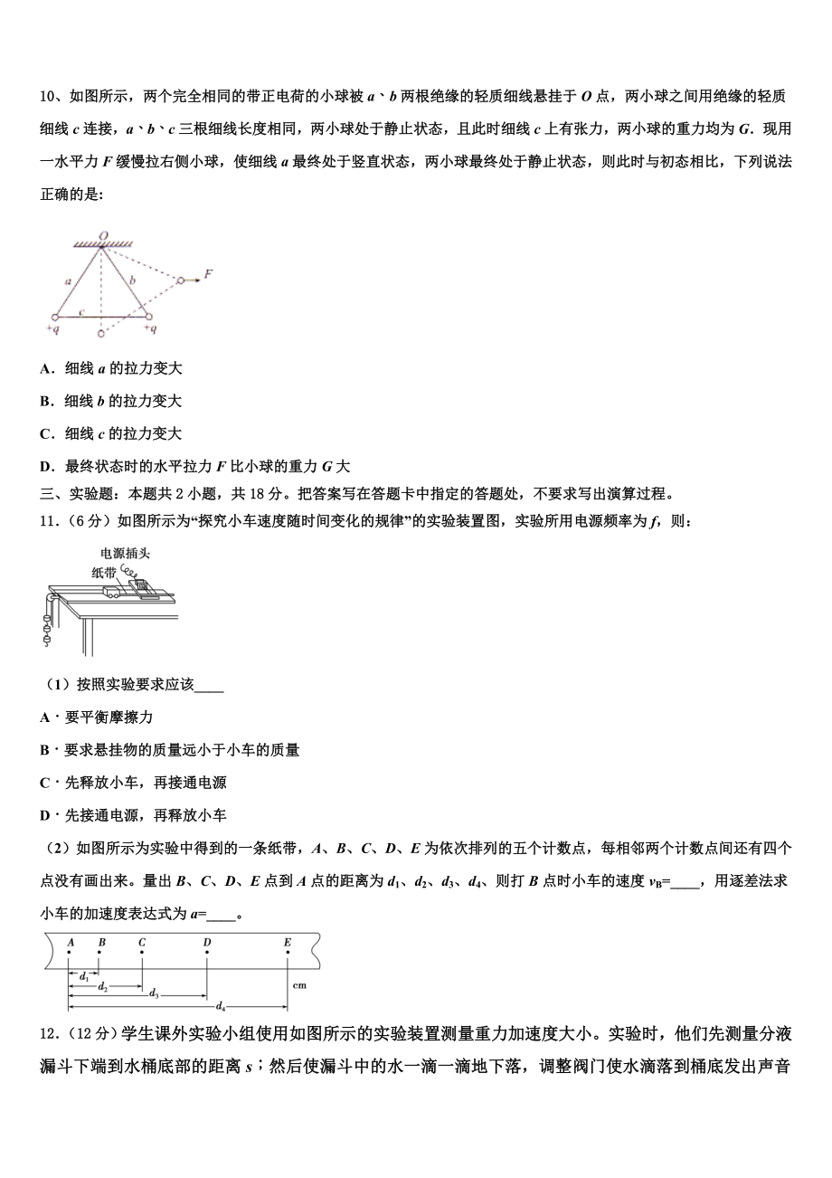 吉林省长春市第五中学2023学年高二物理第二学期期末综合测试模拟试题（含解析）.doc_第3页