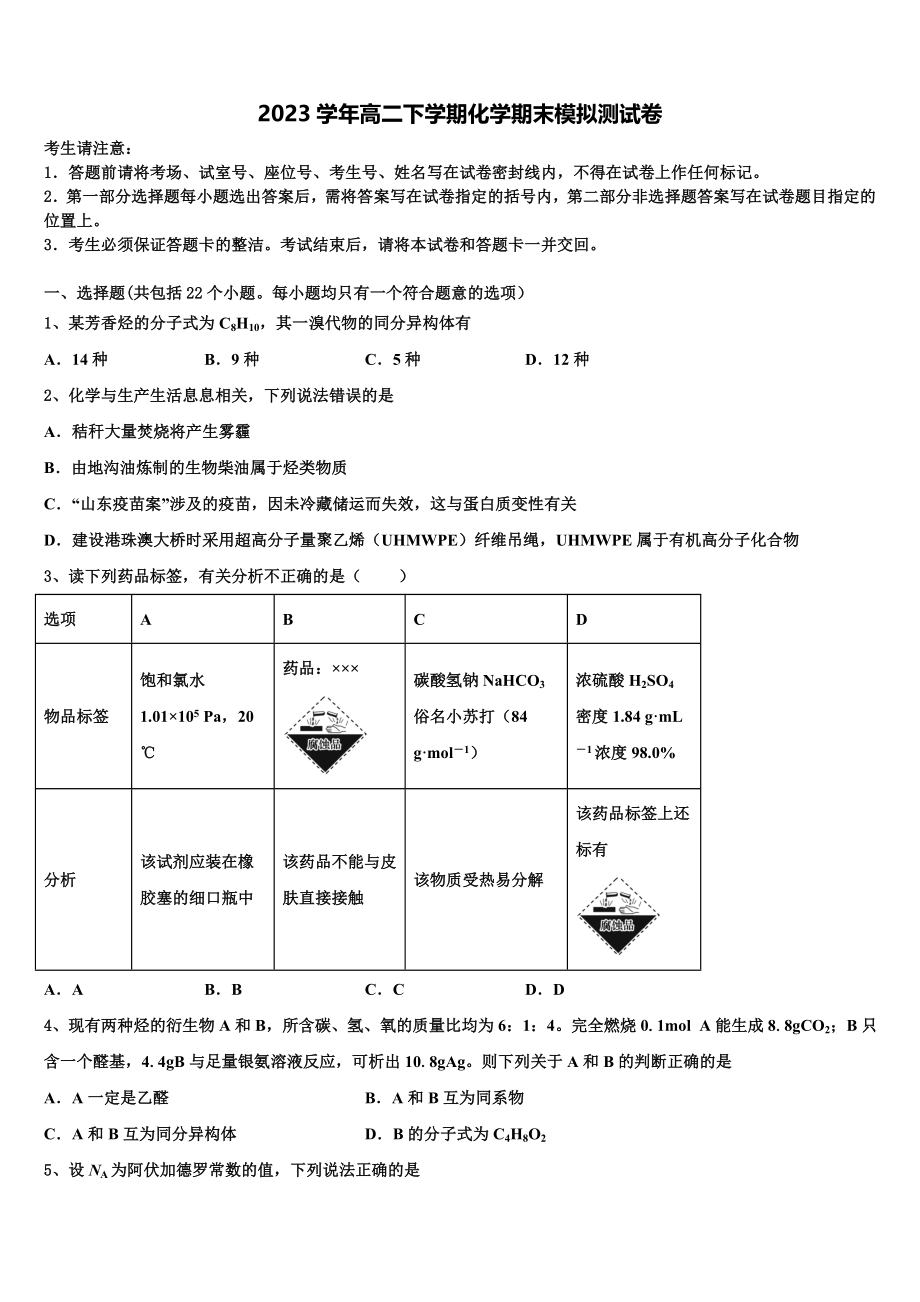 2023届林芝第二高级中学高二化学第二学期期末学业质量监测试题（含解析）.doc_第1页