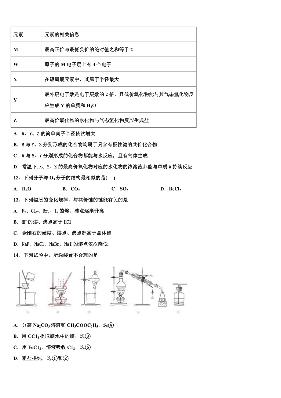 2023届林芝第二高级中学高二化学第二学期期末学业质量监测试题（含解析）.doc_第3页