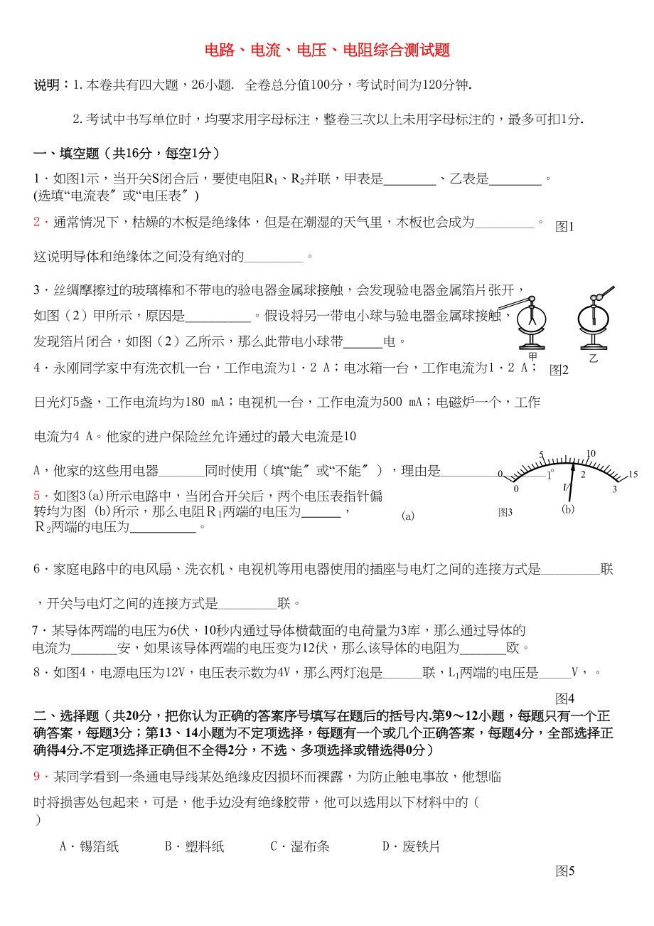 2023年八级物理下册第五六章综合测试题人教新课标版.docx_第1页