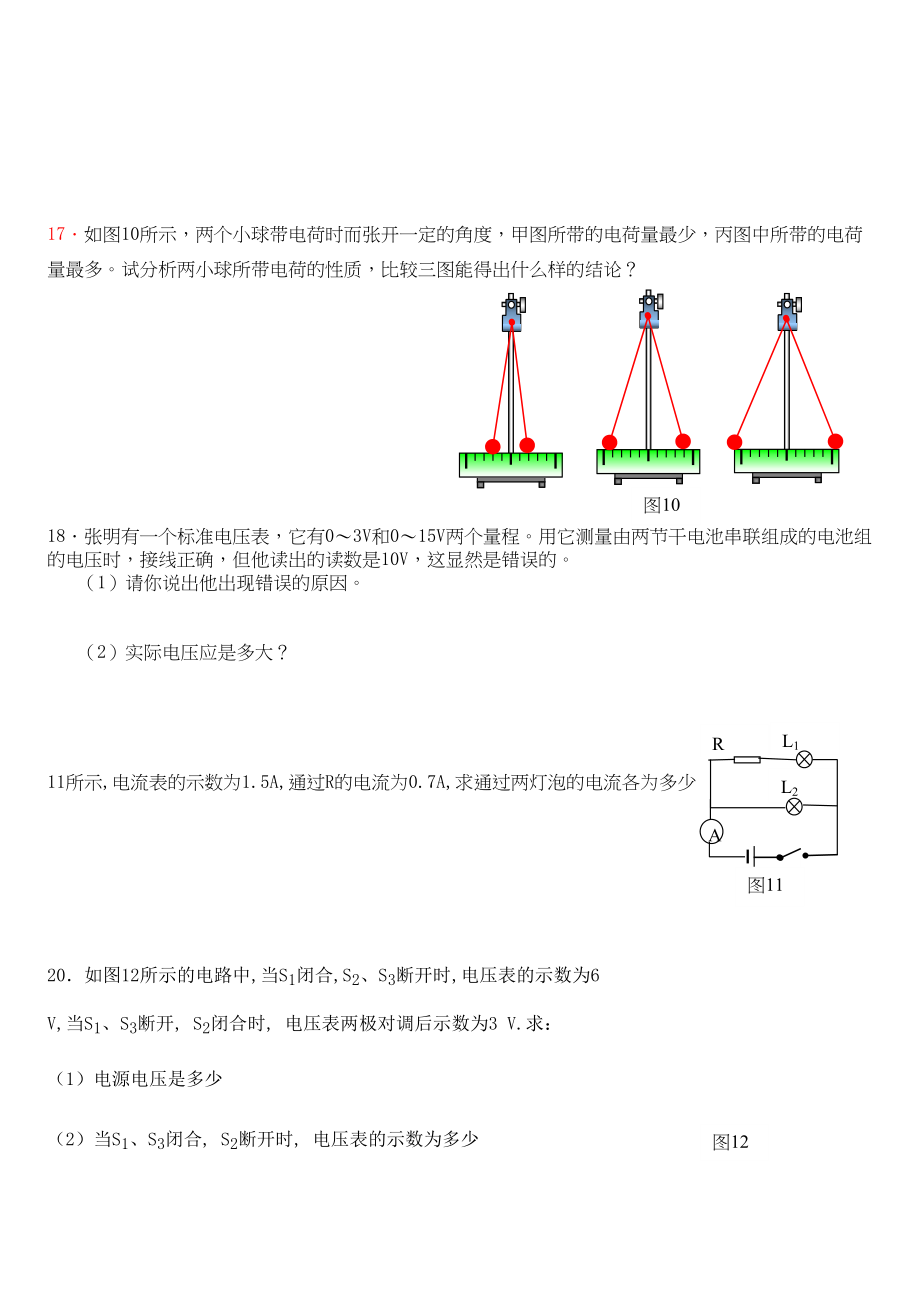 2023年八级物理下册第五六章综合测试题人教新课标版.docx_第3页