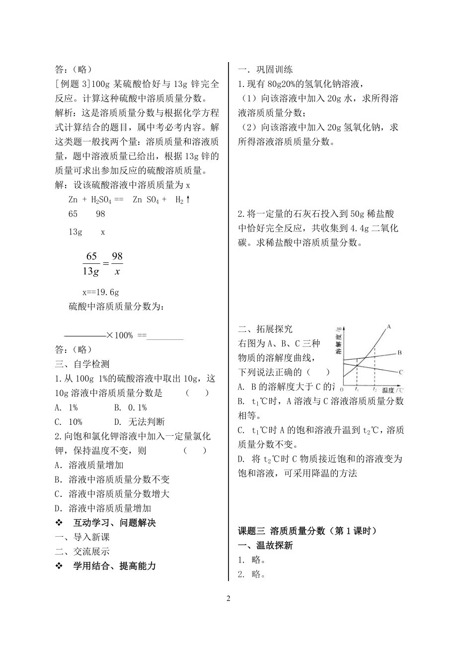 2023学年九年级化学下册第九单元溶液课题3溶液的浓度第1课时习题新版（人教版）.doc_第2页