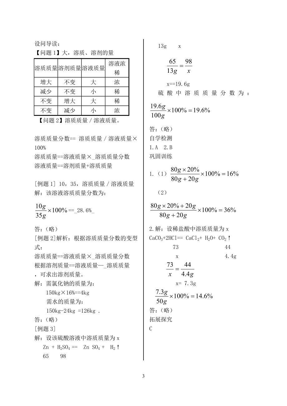 2023学年九年级化学下册第九单元溶液课题3溶液的浓度第1课时习题新版（人教版）.doc_第3页