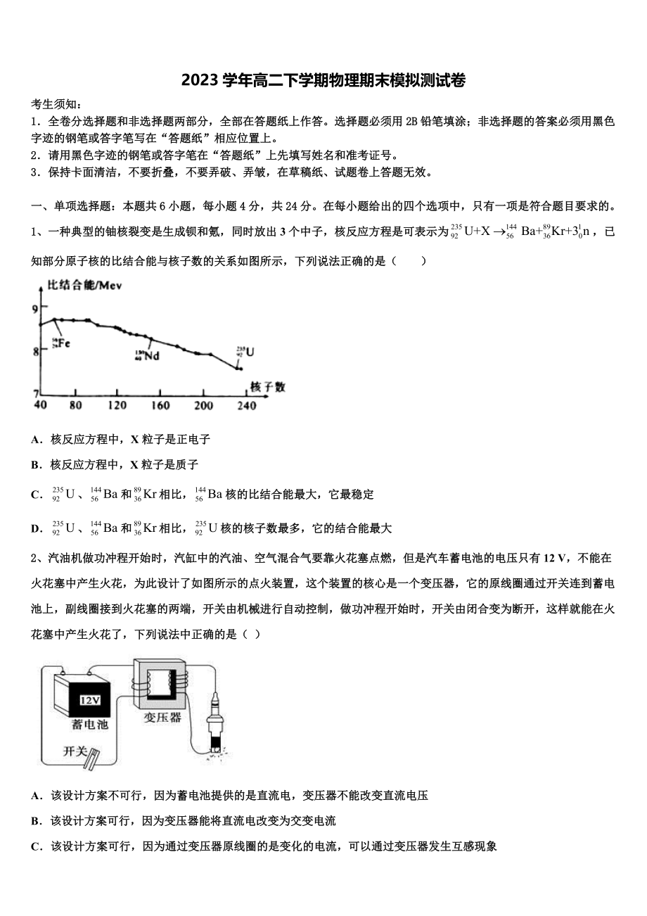 2023届上海建平中学物理高二下期末学业水平测试试题（含解析）.doc_第1页