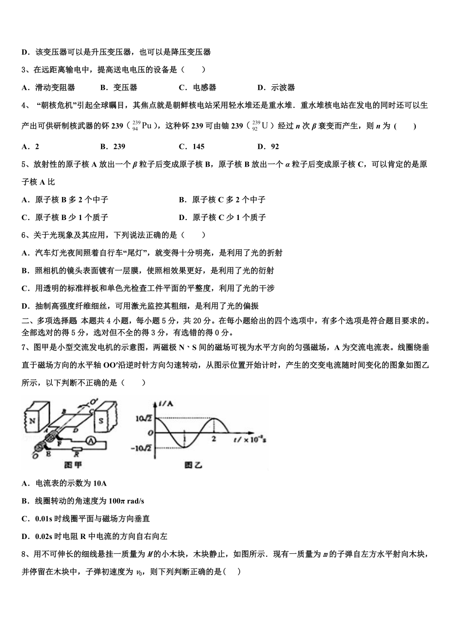 2023届上海建平中学物理高二下期末学业水平测试试题（含解析）.doc_第2页