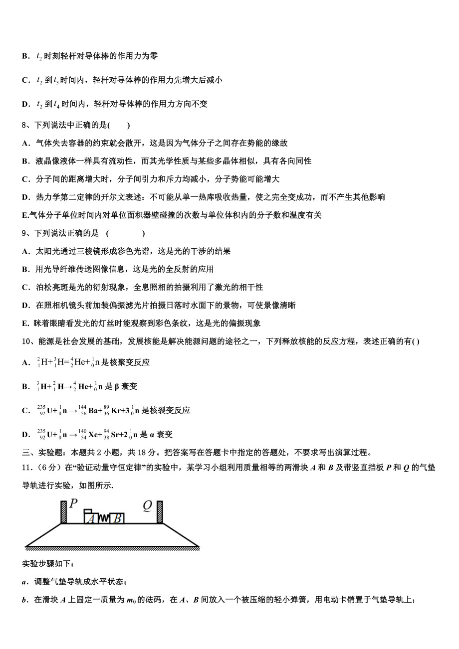 2023学年湖南省双峰县一中物理高二第二学期期末调研试题（含解析）.doc_第3页