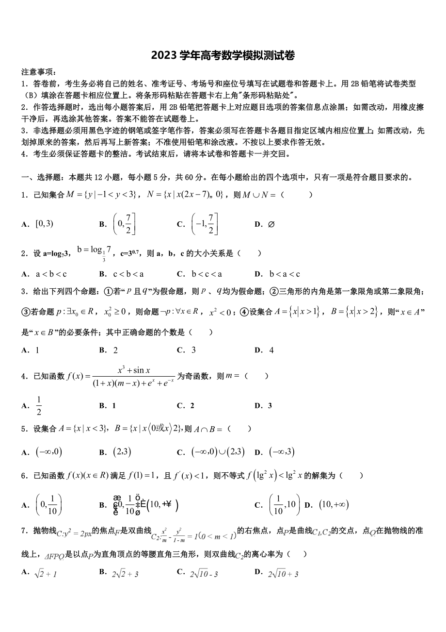 2023学年河北省沧州市高考临考冲刺数学试卷（含解析）.doc_第1页